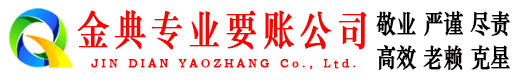 玉林金典讨债公司